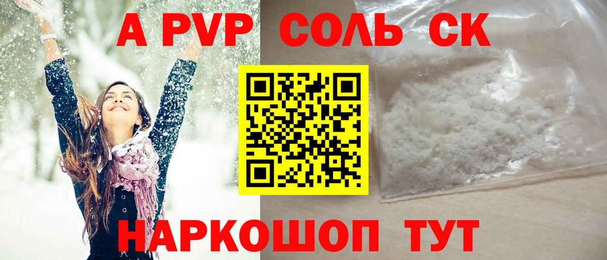 APVP Соль  A PVP крисы CK  Вход с VPN  Альфа ПВП  цены наркотик  Альфа ПВП кристаллы  Каспийск 