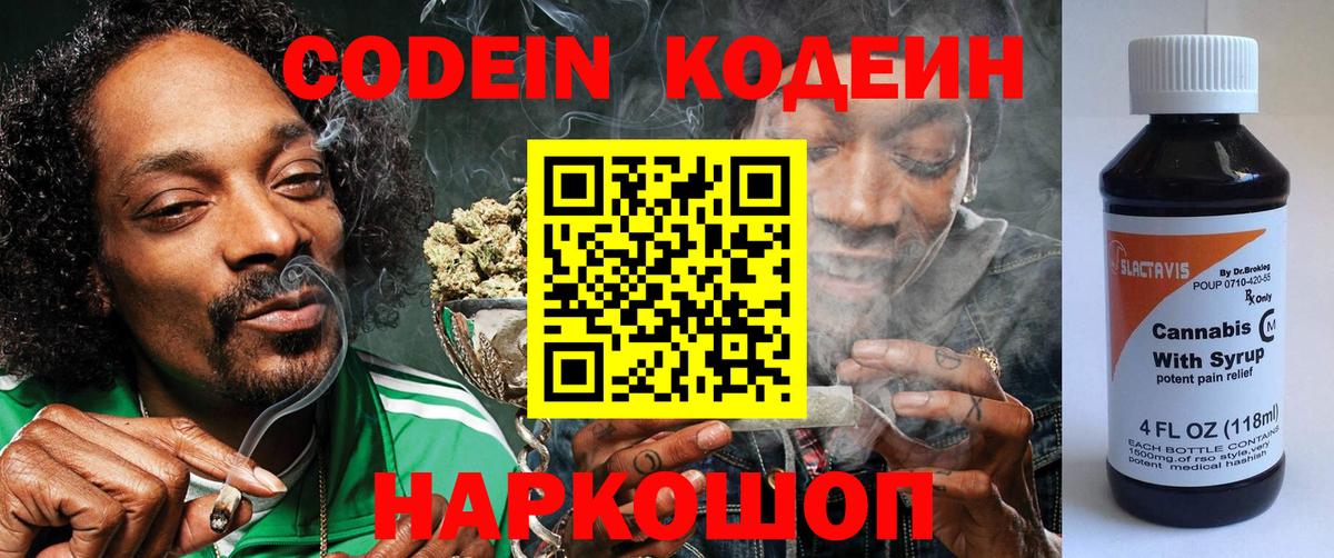Codein Purple Drank  Codein напиток Lean (лин)  Каспийск  Вход с VPN 