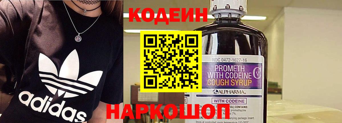 Кодеин напиток Lean (лин) Каспийск