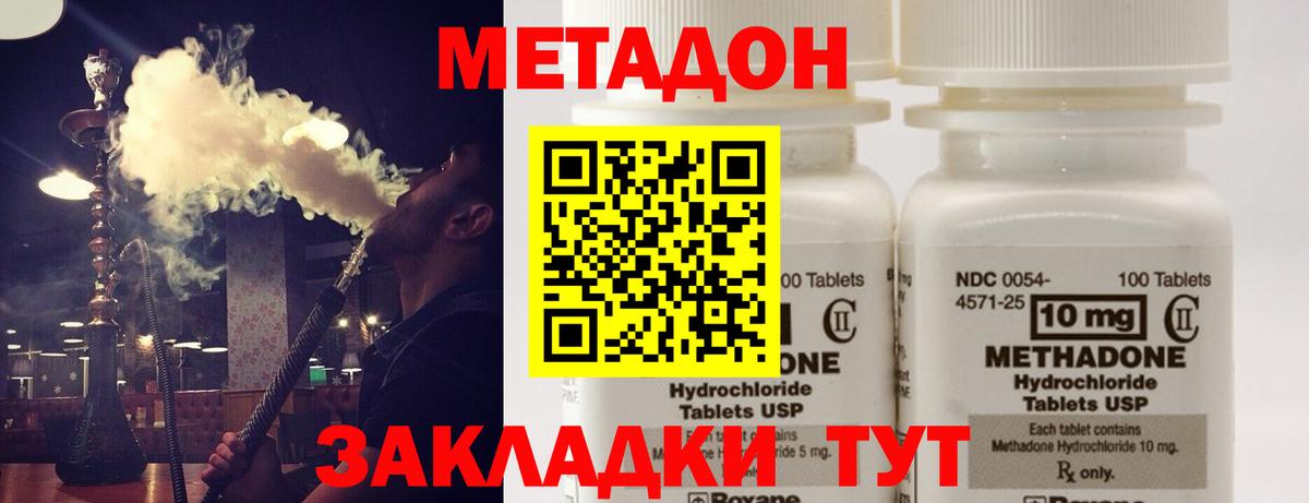 МЕТАДОН methadone Каспийск